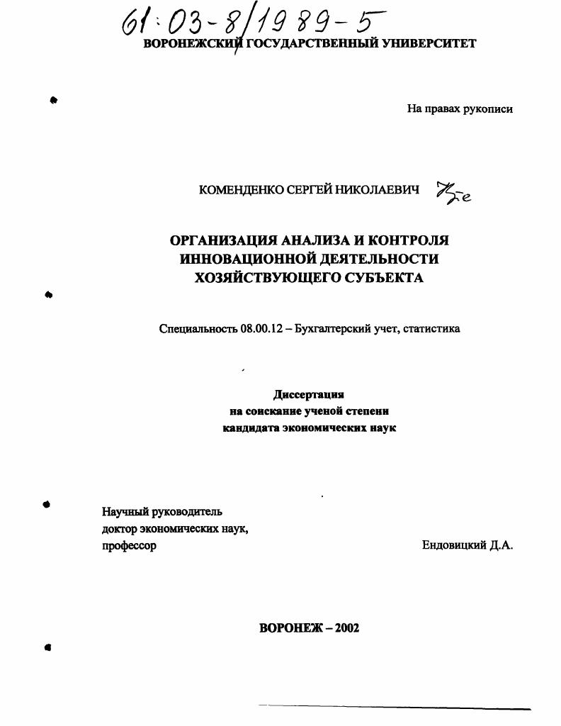 Организация анализа и контроля инновационной деятельности хозяйствующего субъекта