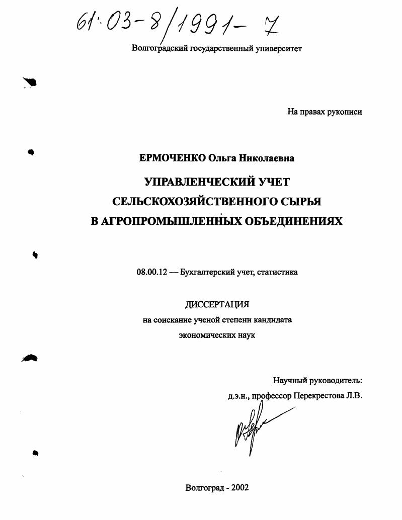Управленческий учет сельскохозяйственного сырья в агропромышленных объединениях