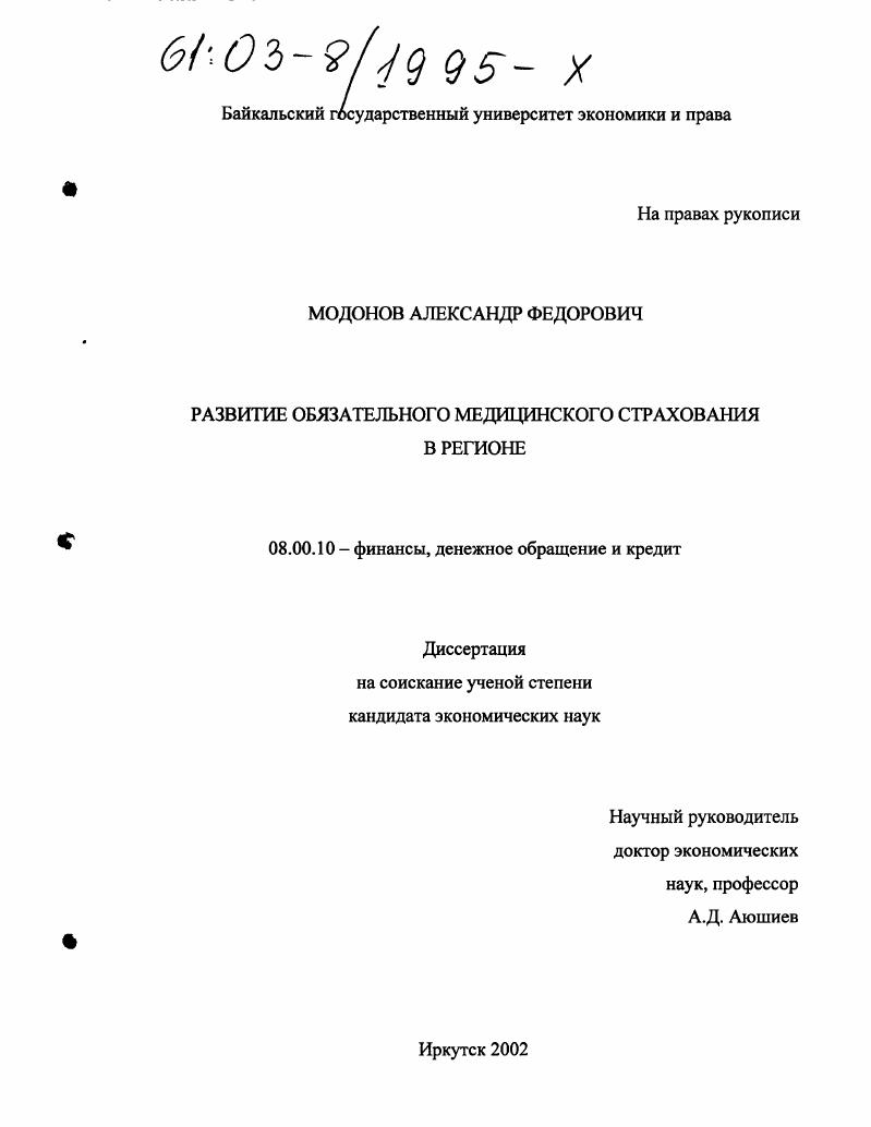 Развитие обязательного медицинского страхования в регионе