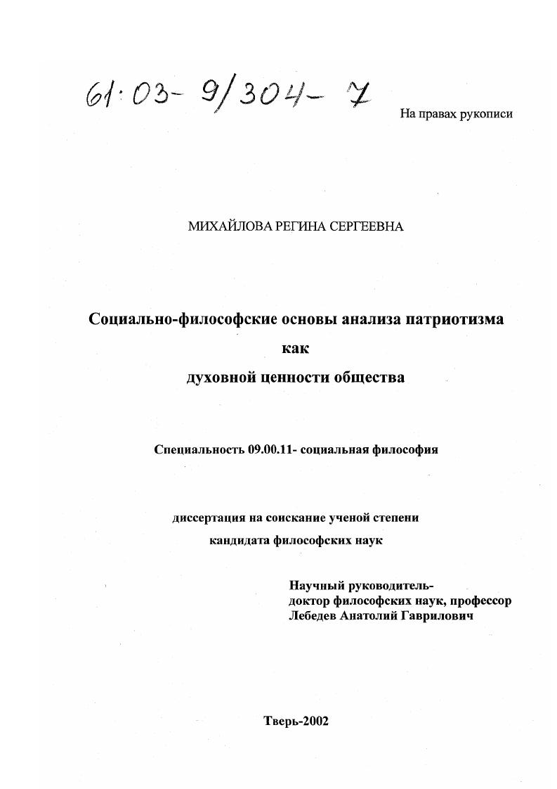 Социально-философские основы анализа патриотизма как духовной ценности общества