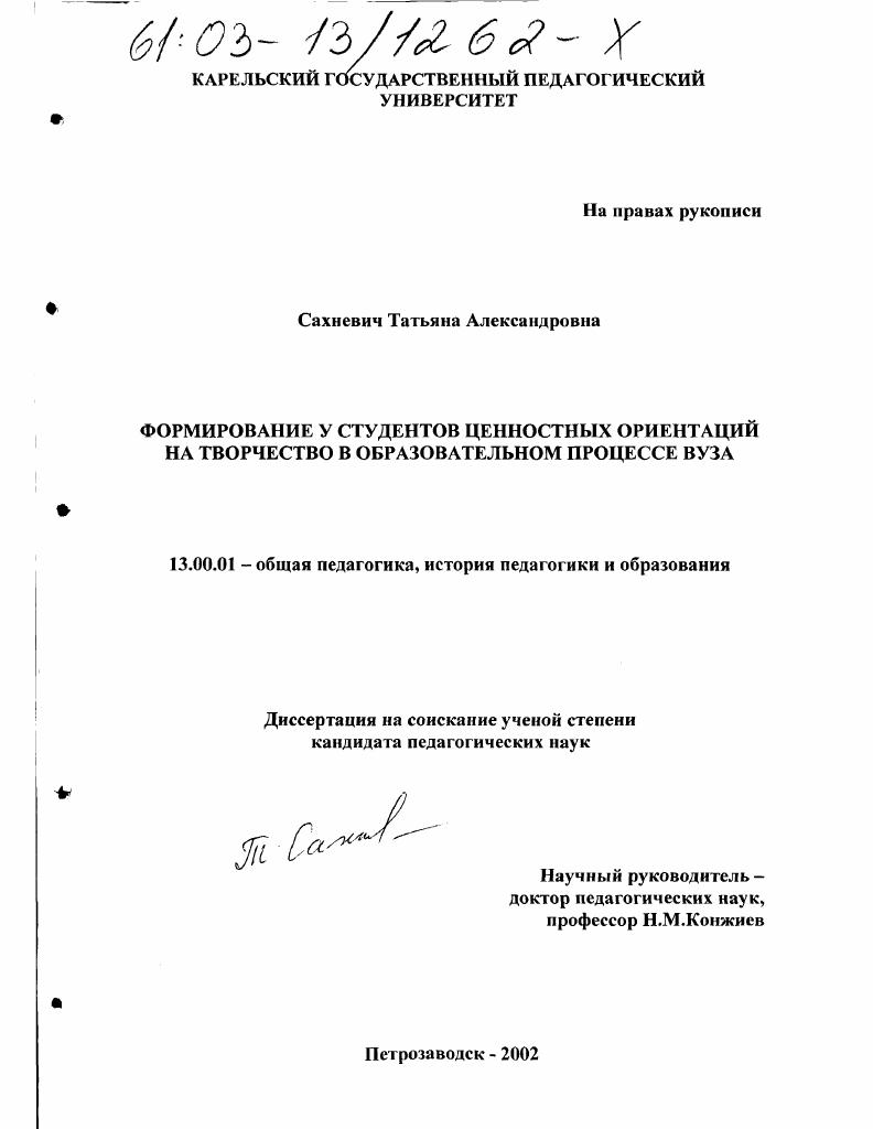 Формирование у студентов ценностных ориентаций на творчество в образовательном процессе вуза