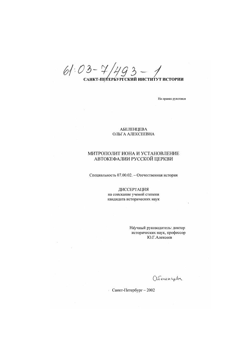 Митрополит Иона и установление автокефалии Русской церкви