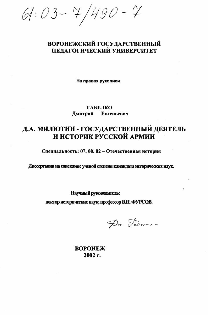 Д. А. Милютин - государственный деятель и историк русской армии