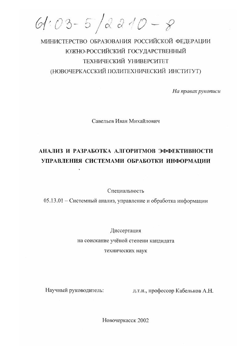 Анализ и разработка алгоритмов эффективного управления системами обработки информации