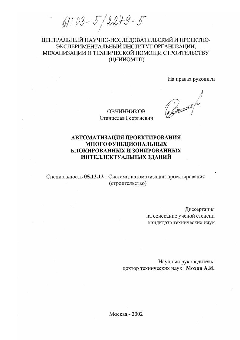 Автоматизация проектирования многофункциональных блокированных и зонированных интеллектуальных зданий