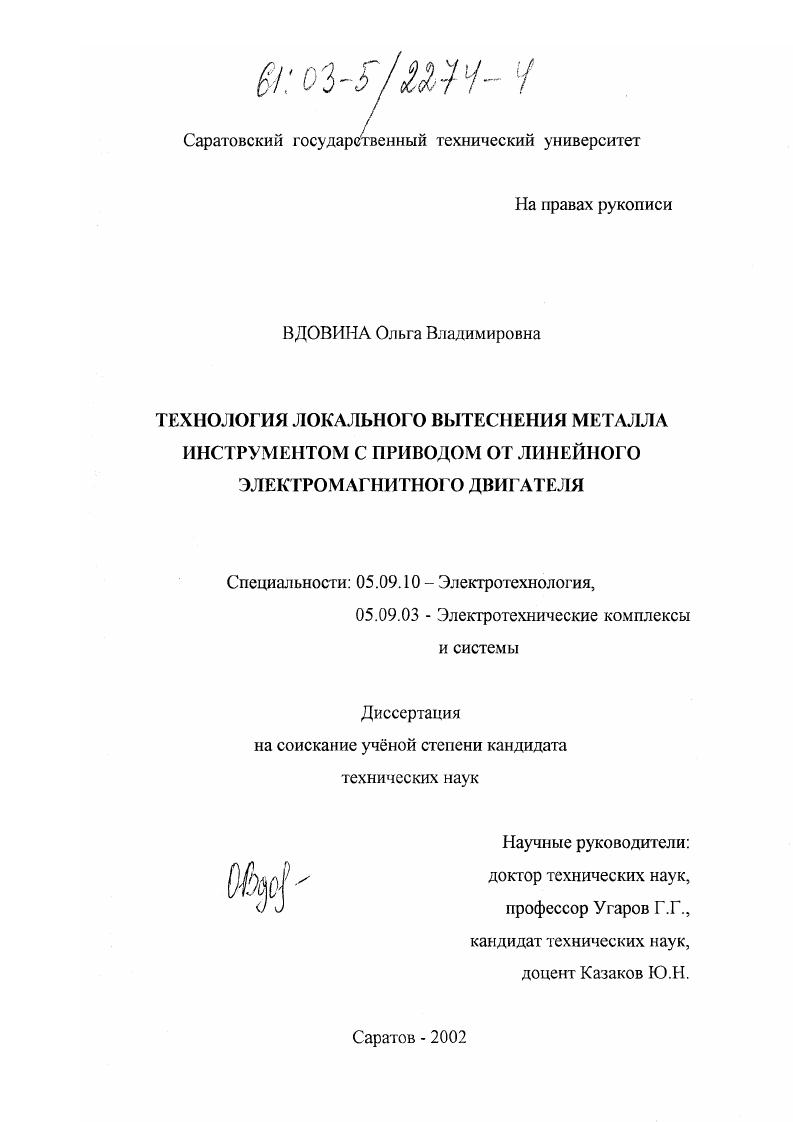 Технология локального вытеснения металла инструментом с приводом от линейного электромагнитного двигателя