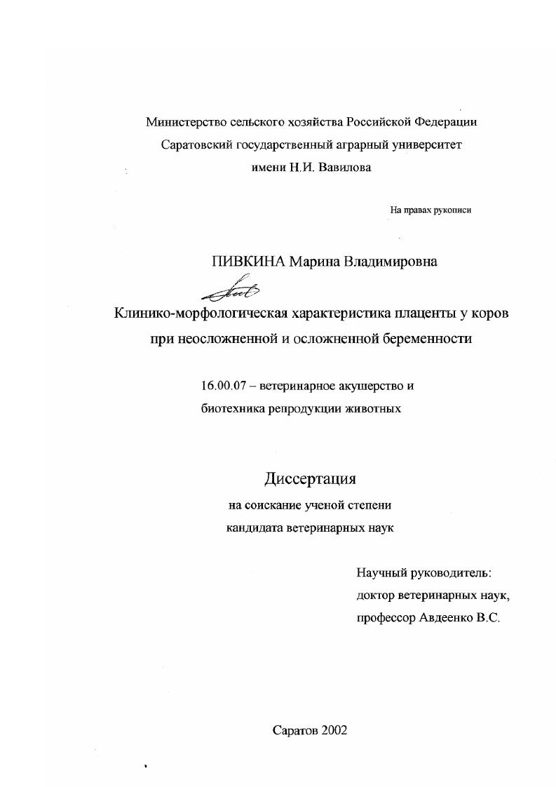 Клинико-морфологическая характеристика плаценты у коров при неосложненной и осложненной беременности