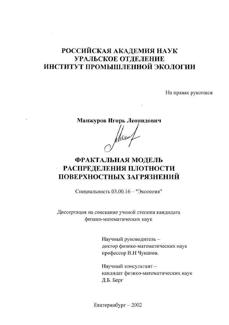 Фрактальная модель распределения плотности поверхностных загрязнений