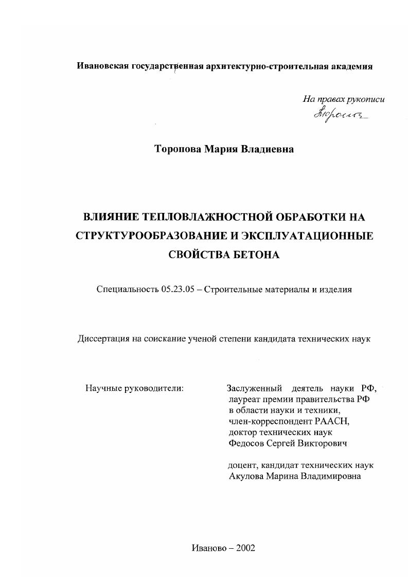 Современные теории формирования структуры искусственного камня на основе цементного вяжущего