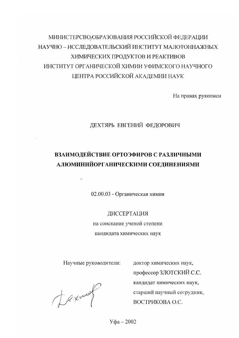 Взаимодействие ортоэфиров с различными алюминийорганическими соединениями