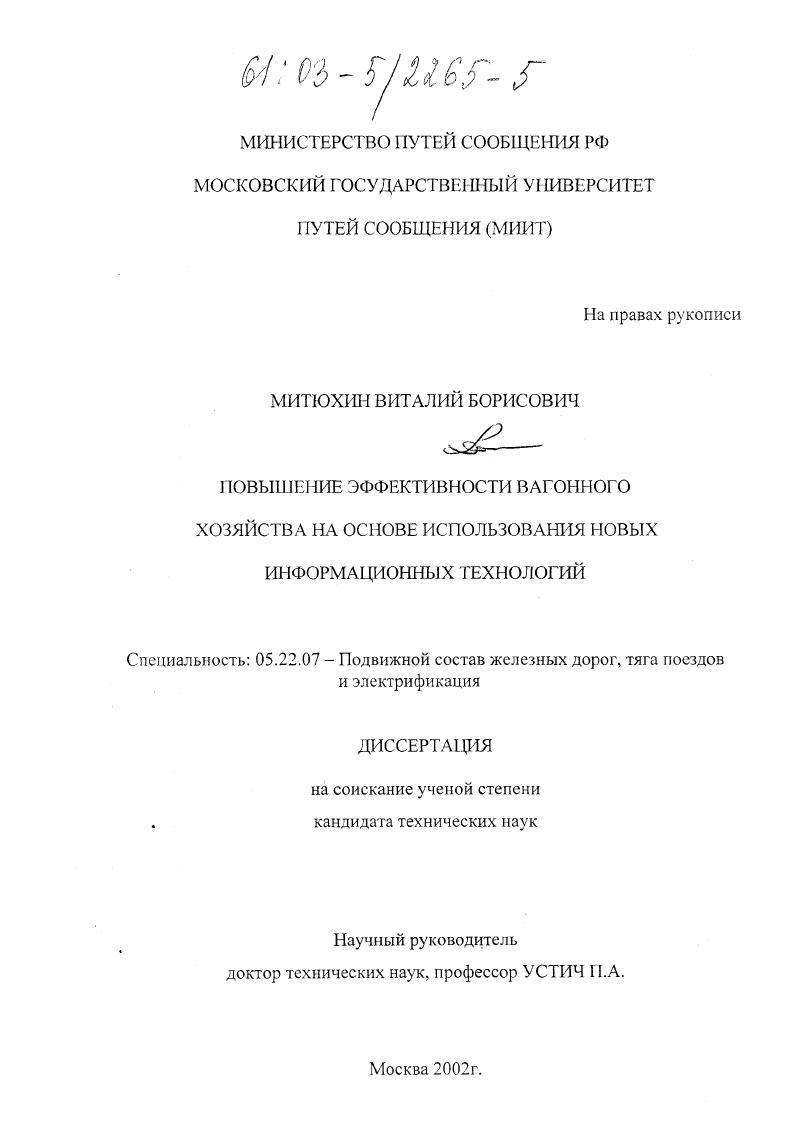 Повышение эффективности вагонного хозяйства на основе использования новых информационных технологий