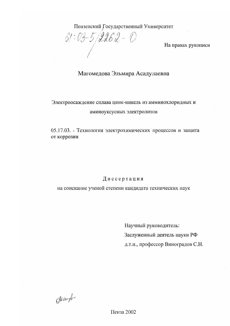 Электроосаждение сплава цинк-никель из амминохлоридных и аминоуксусных электролитов