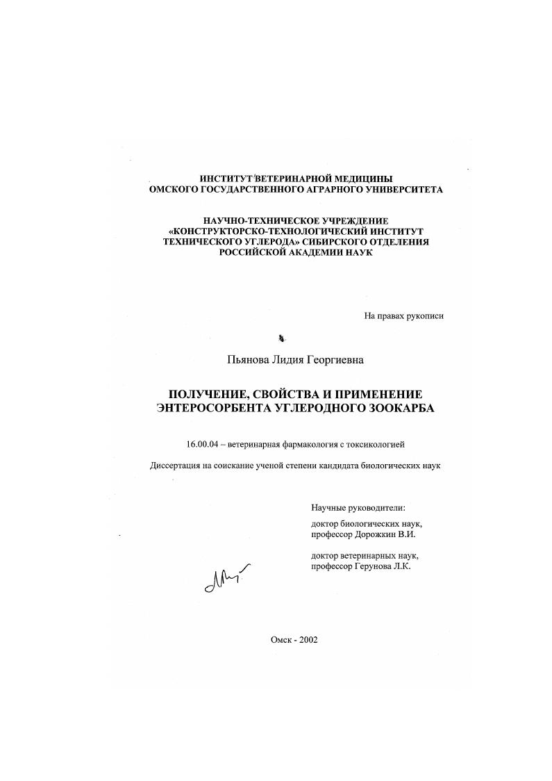 Получение, свойства и применение энтеросорбента углеродного зоокарба