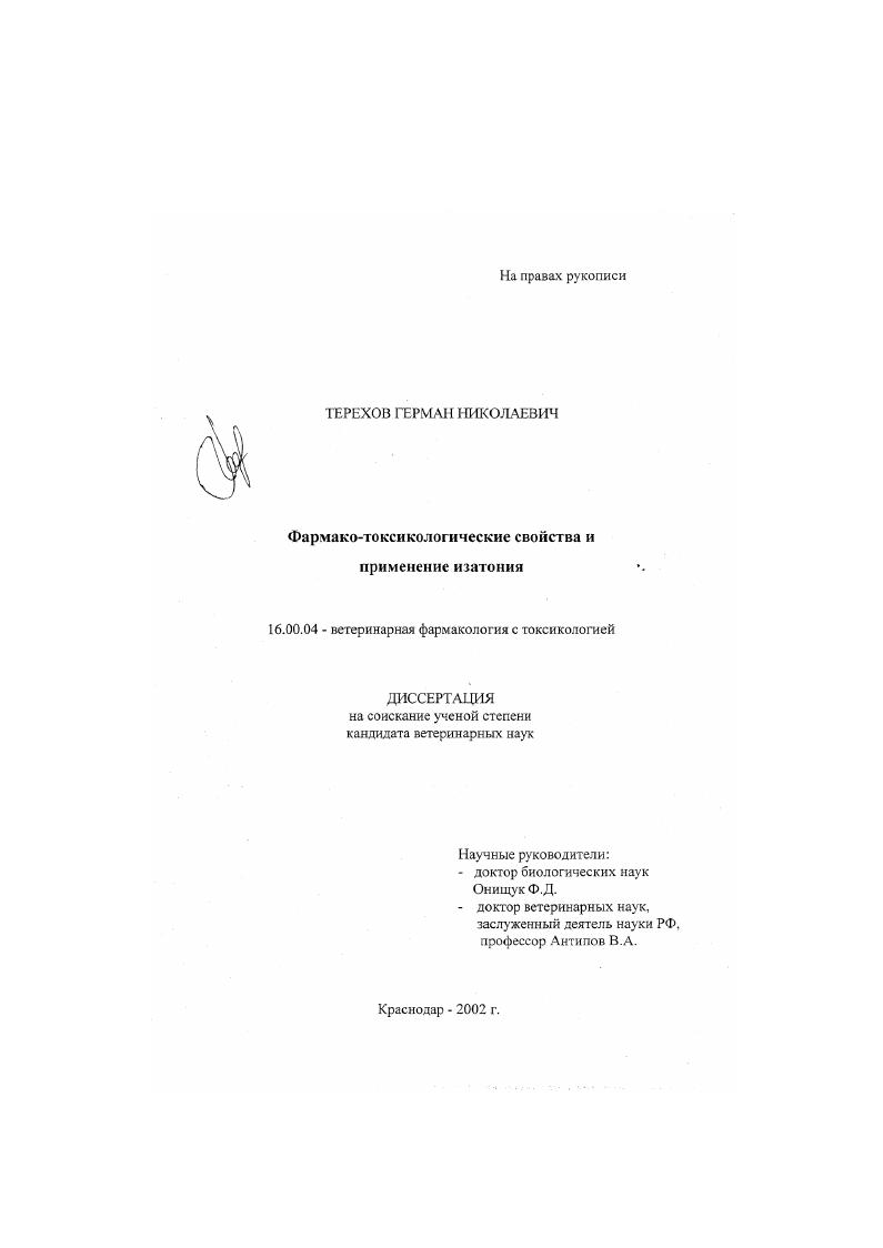 Фармако-токсикологические свойства и применение изатония