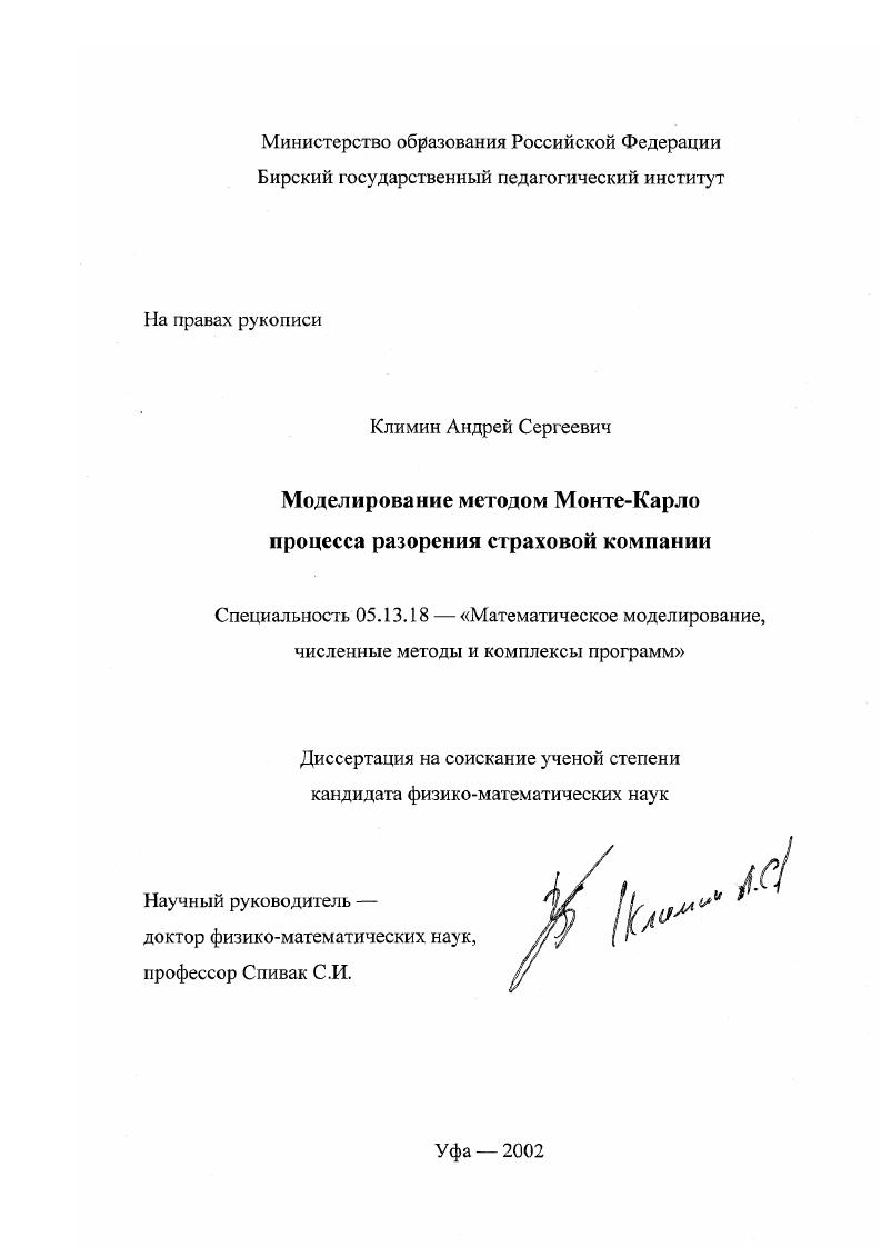 Моделирование методом Монте-Карло процесса разорения страховой компании