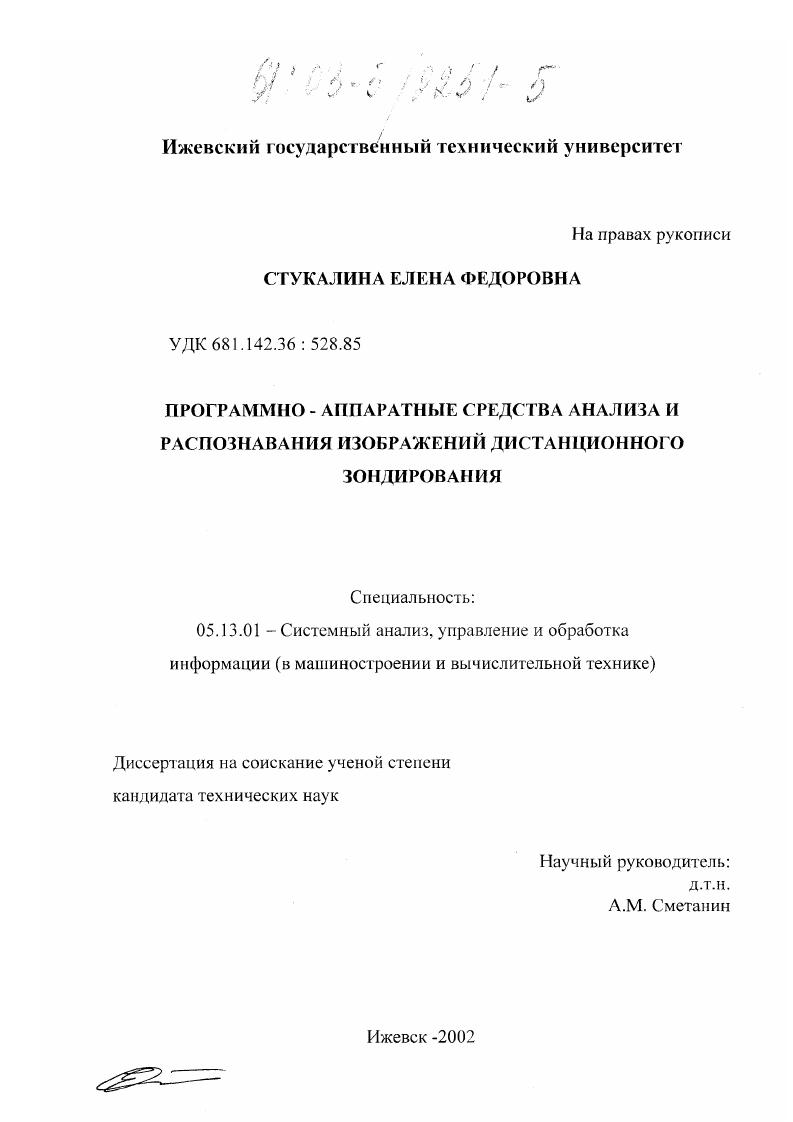 Программно-аппаратные средства анализа и распознавания изображений дистанционного зондирования