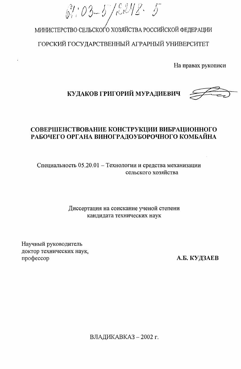 Совершенствование конструкции вибрационного рабочего органа виноградоуборочного комбайна