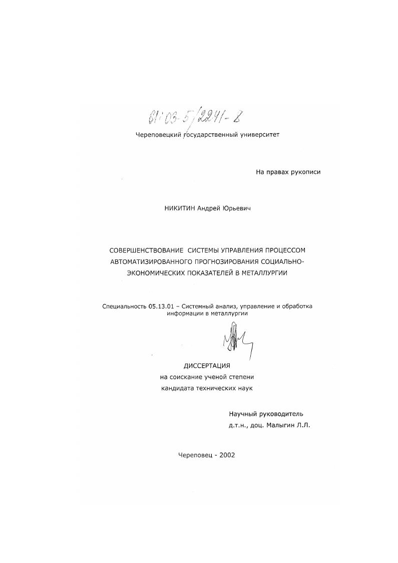 Совершенствование системы управления процессом автоматизированного прогнозирования социально-экономических показателей в металлургии