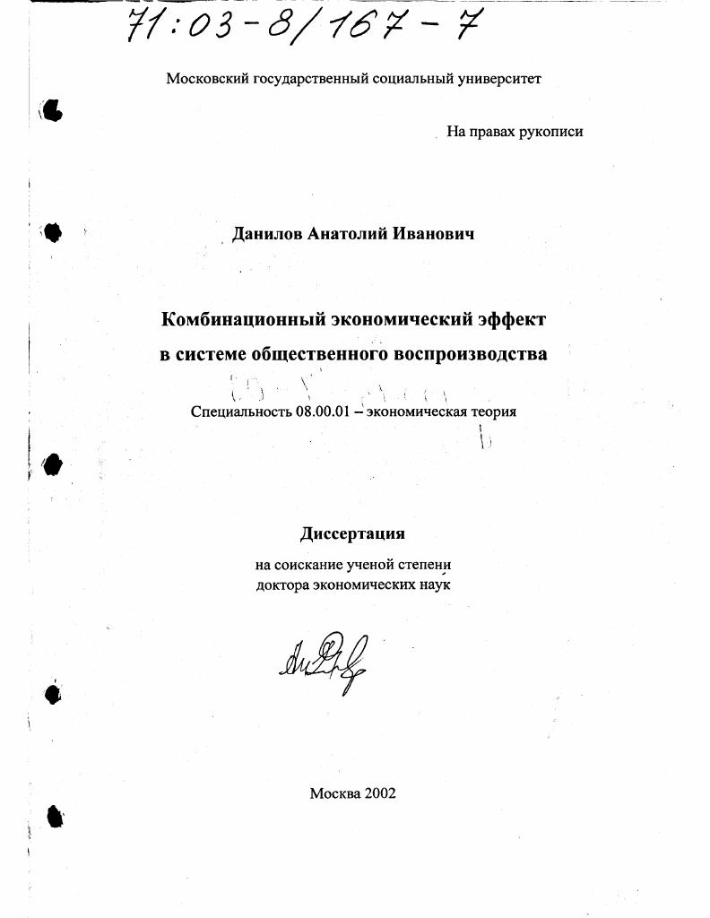 Комбинационный экономический эффект в системе общественного воспроизводства