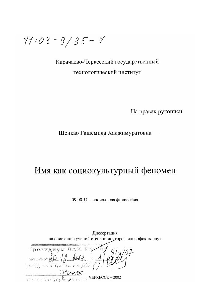 Имя как социокультурный феномен