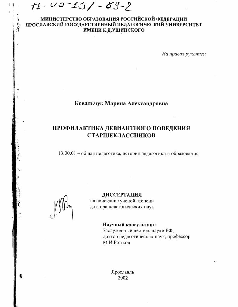 Профилактика девиантного поведения старшеклассников