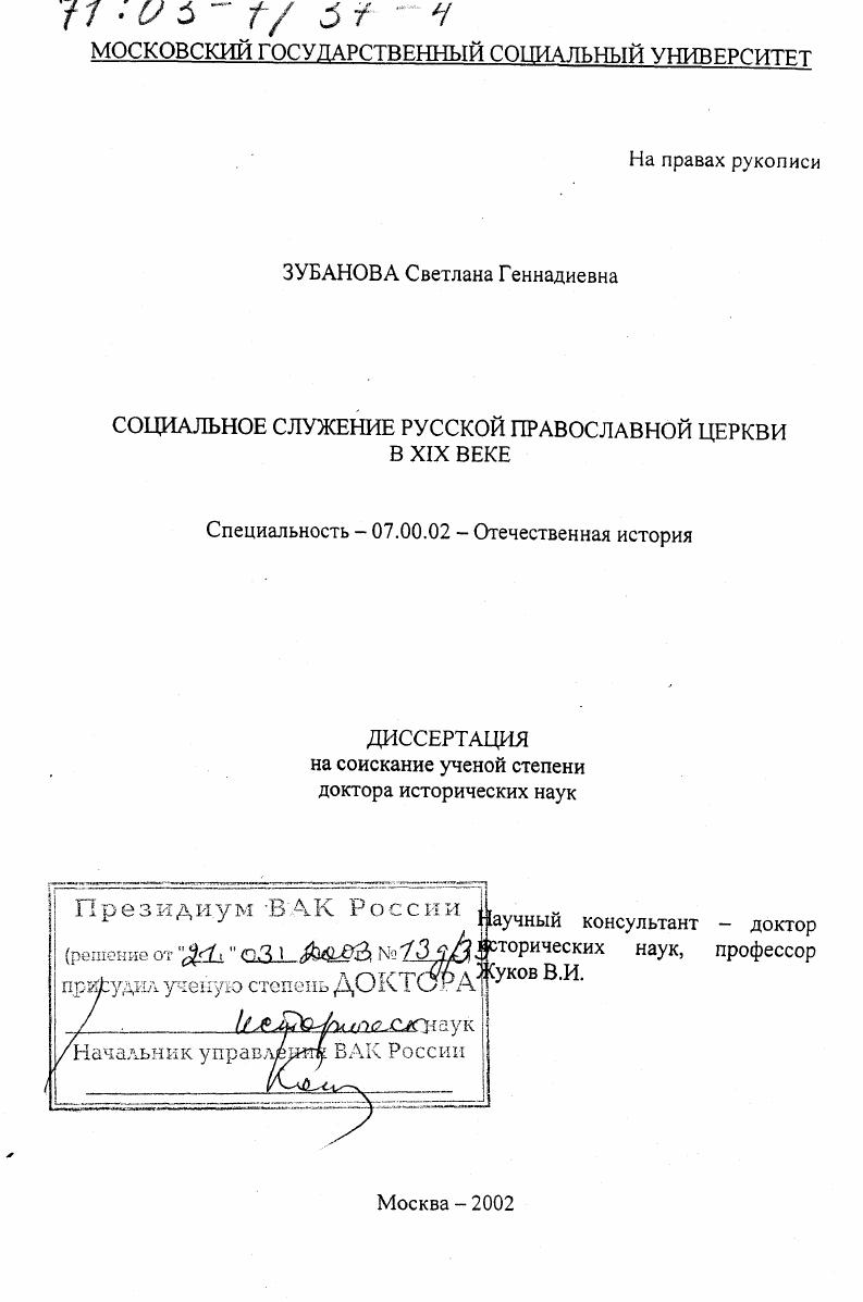 Социальное служение Русской Православной Церкви в XIX в.
