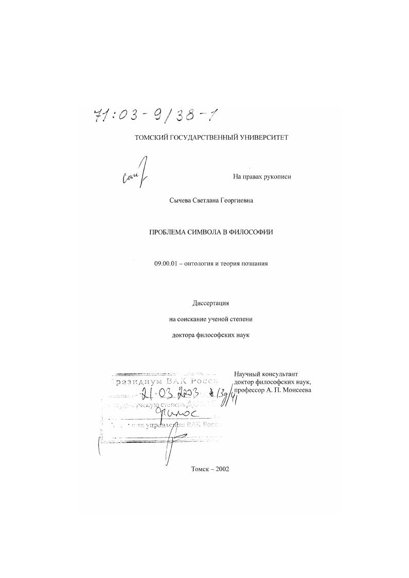 Проблема символа в философии