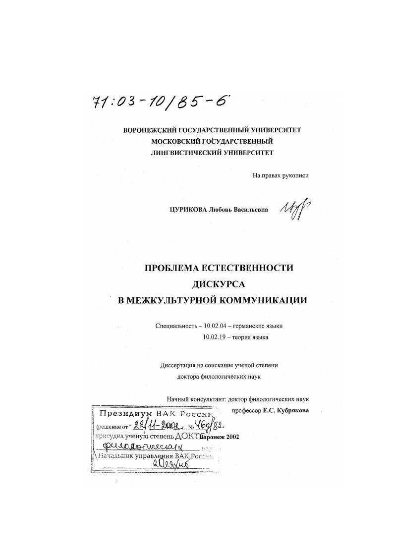 Проблема естественности дискурса в межкультурной коммуникации