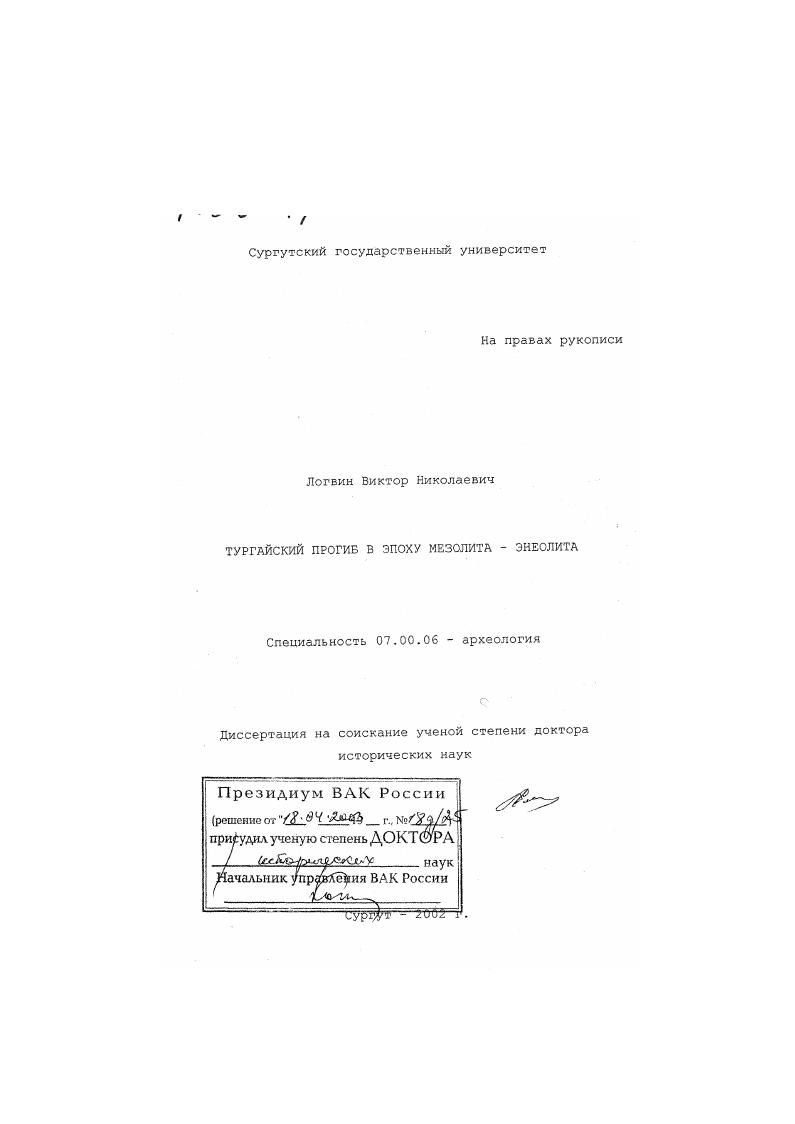 Тургайский прогиб в эпоху мезолита-энеолита