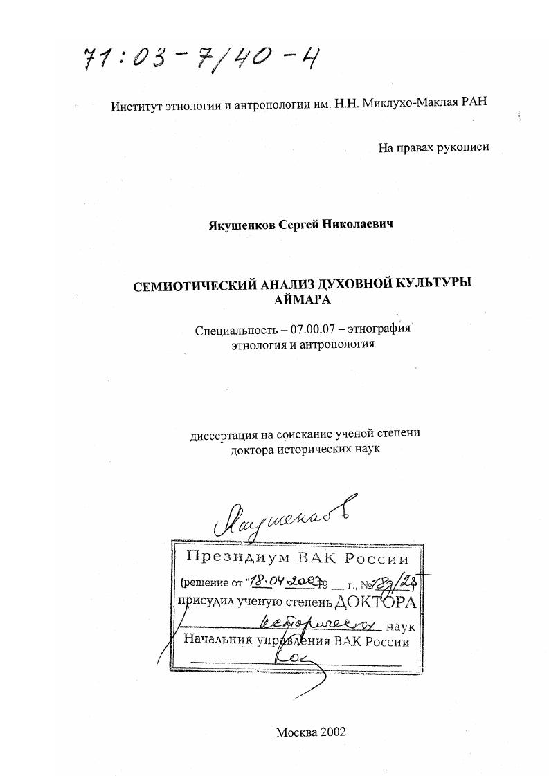 Семиотический анализ духовной культуры аймара