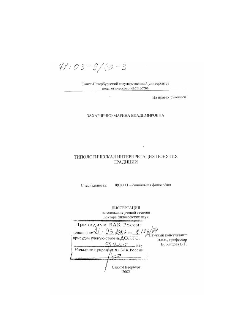 Типологическая интерпретация понятия традиции