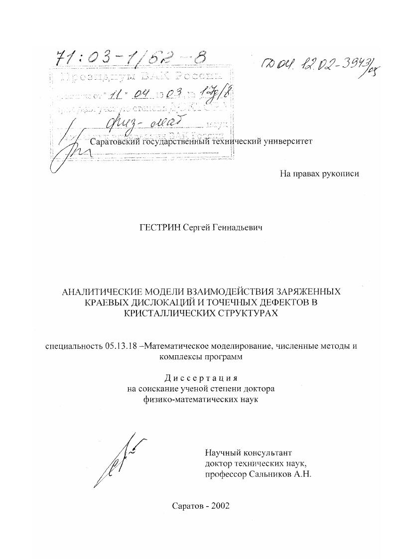 Аналитические модели взаимодействия заряженных краевых дислокаций и точечных дефектов в кристаллических структурах