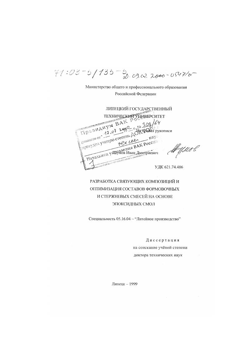 Разработка связующих композиций и оптимизация составов формовочных и стержневых смесей на основе эпоксидных смол