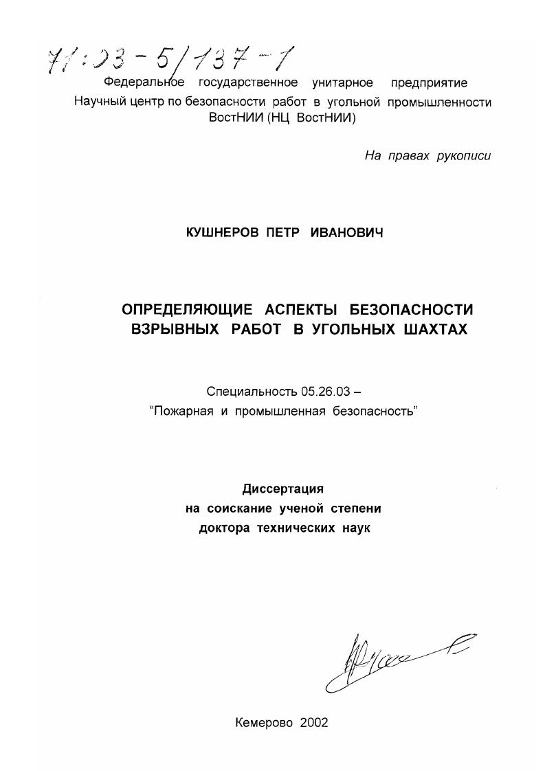 Определяющие аспекты безопасности взрывных работ в угольных шахтах