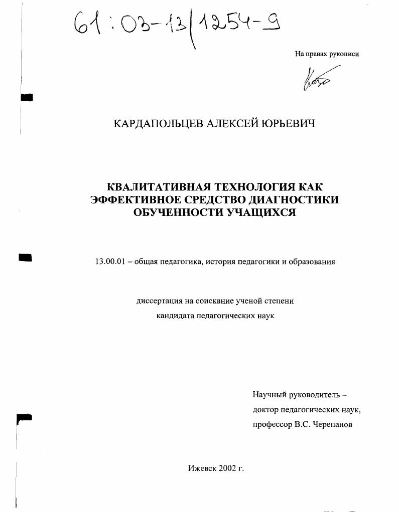 Квалитативная технология как эффективное средство диагностики обученности учащихся