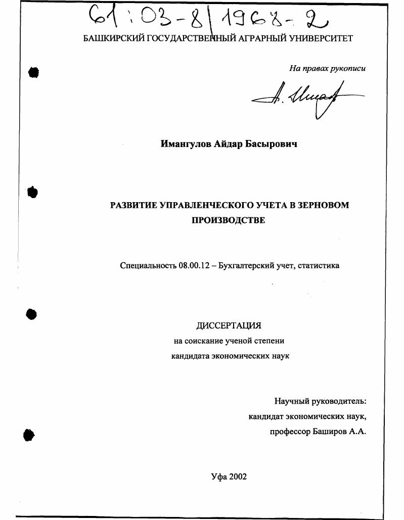 Развитие управленческого учета в зерновом производстве