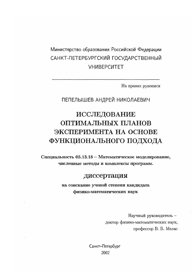 Исследование оптимальных планов эксперимента на основе функционального подхода