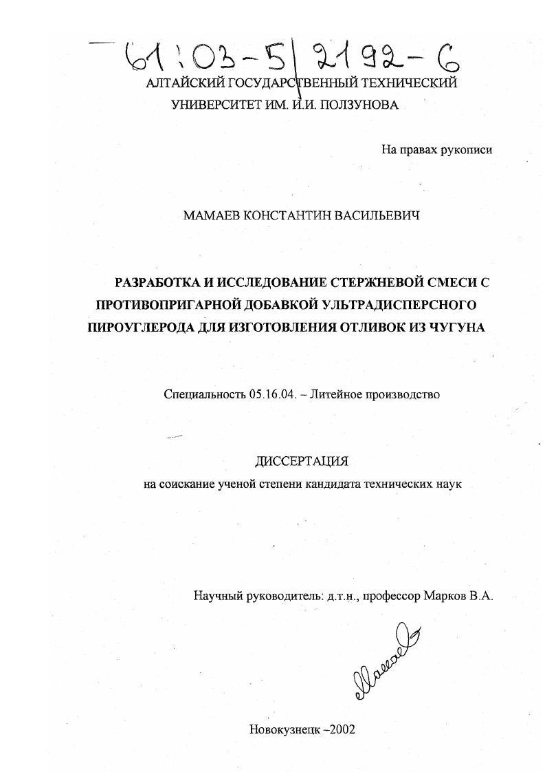 Разработка и исследование стержневой смеси с противопригарной добавкой ультрадисперсного пироуглерода для изготовления отливок из чугуна