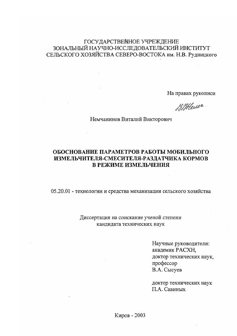 Обоснование параметров работы мобильного измельчителя-смесителя-раздатчика кормов в режиме измельчения