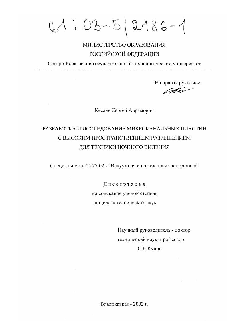 Разработка и исследование микроканальных пластин с высоким пространственным разрешением для техники ночного видения