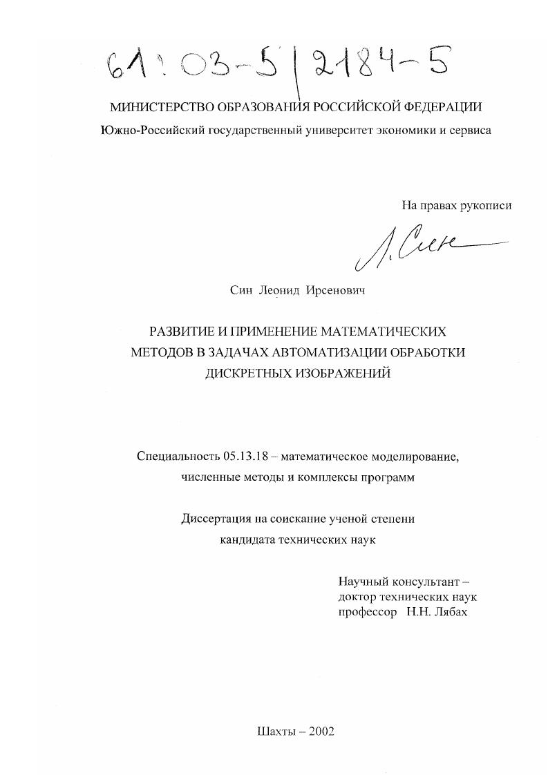 Развитие и применение математических методов в задачах автоматизации обработки дискретных изображений