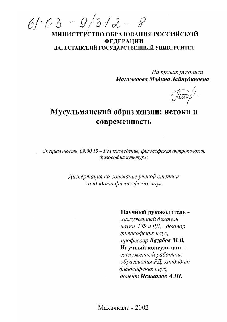 Мусульманский образ жизни: истоки и современность