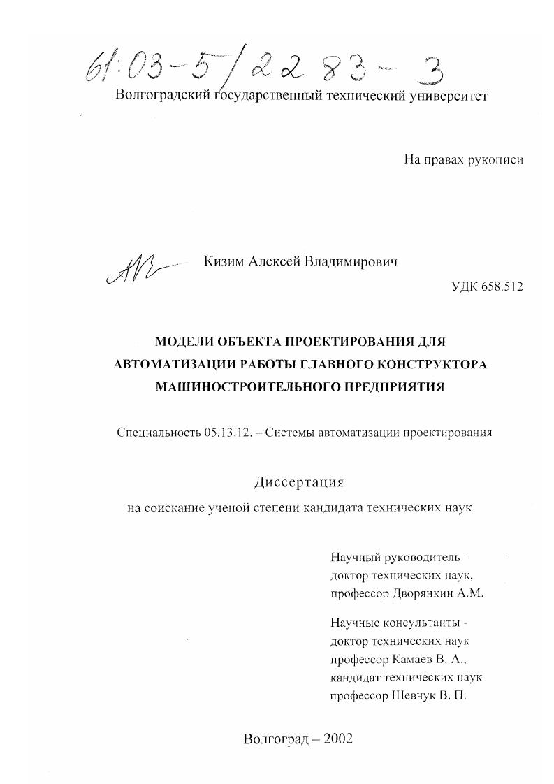 Модели объекта проектирования для автоматизации работы главного конструктора машиностроительного предприятия
