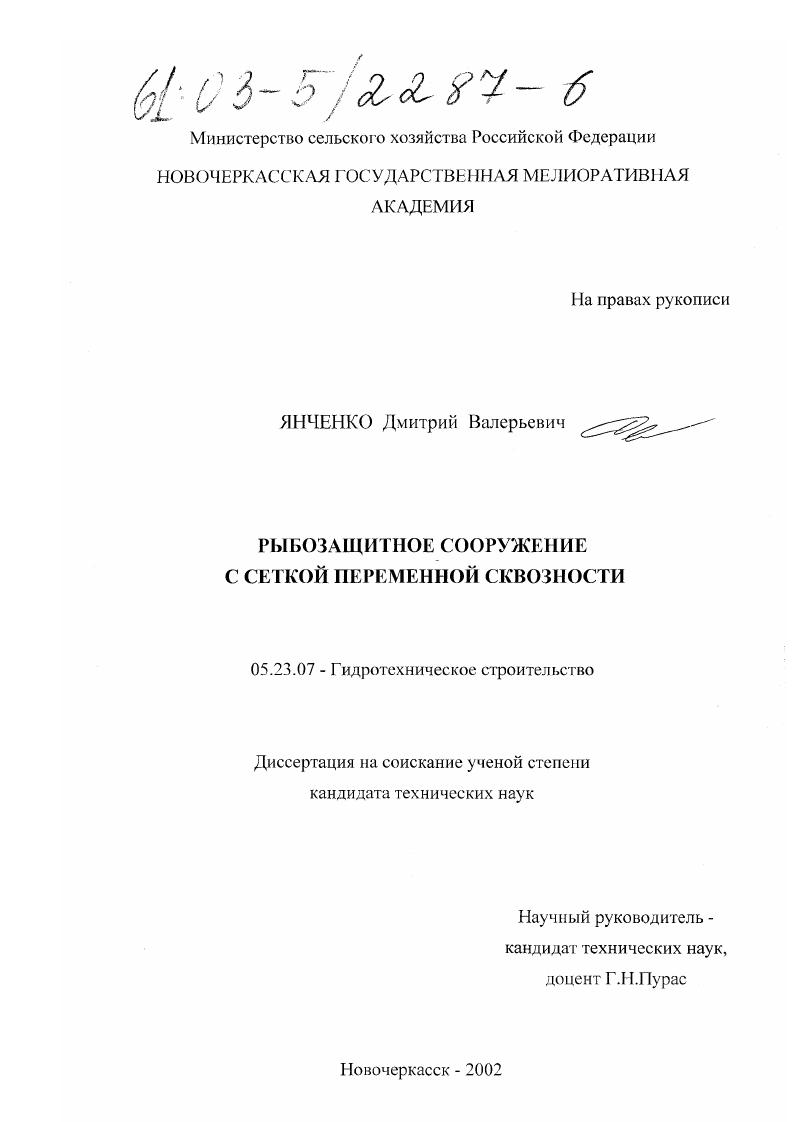 Рыбозащитное сооружение с сеткой переменной сквозности