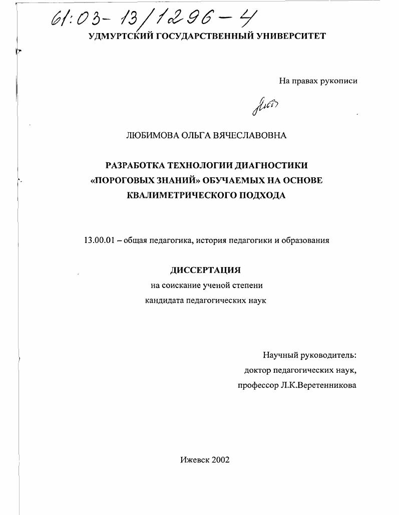 Разработка технологии диагностики "пороговых знаний" обучаемых на основе квалиметрического подхода