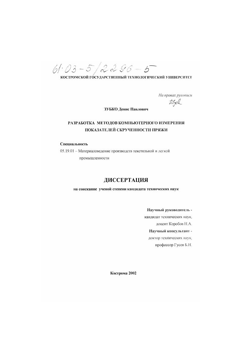 Разработка методов компьютерного измерения показателей скрученности пряжи