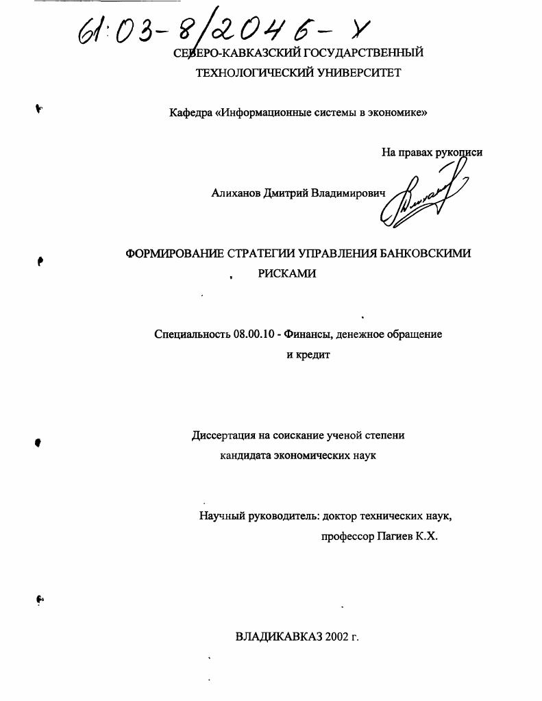 Формирование стратегии управления банковскими рисками