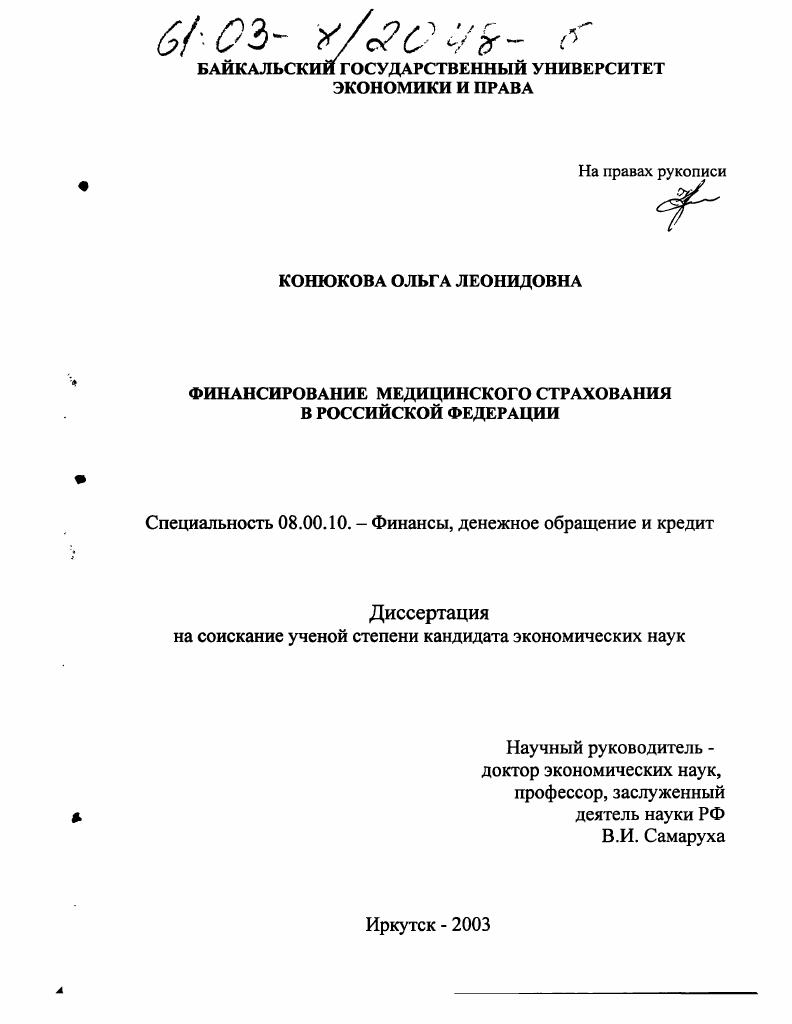 Финансирование медицинского страхования в Российской Федерации