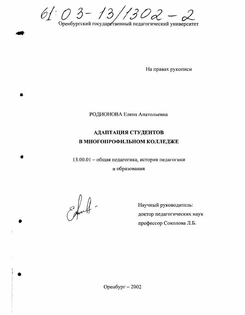 Адаптация студентов в многопрофильном колледже