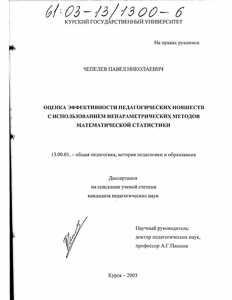 Оценка эффективности педагогических новшеств с использованием непараметрических методов математической статистики